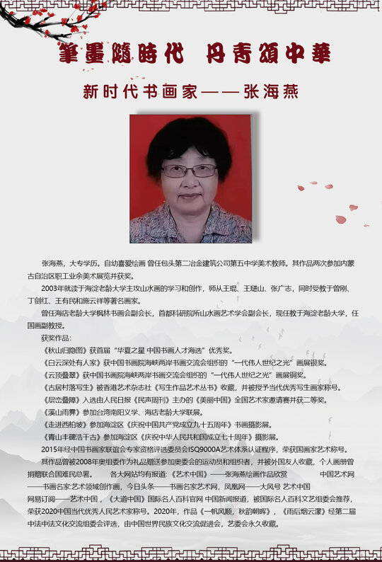 zhanghaiyan.jpg