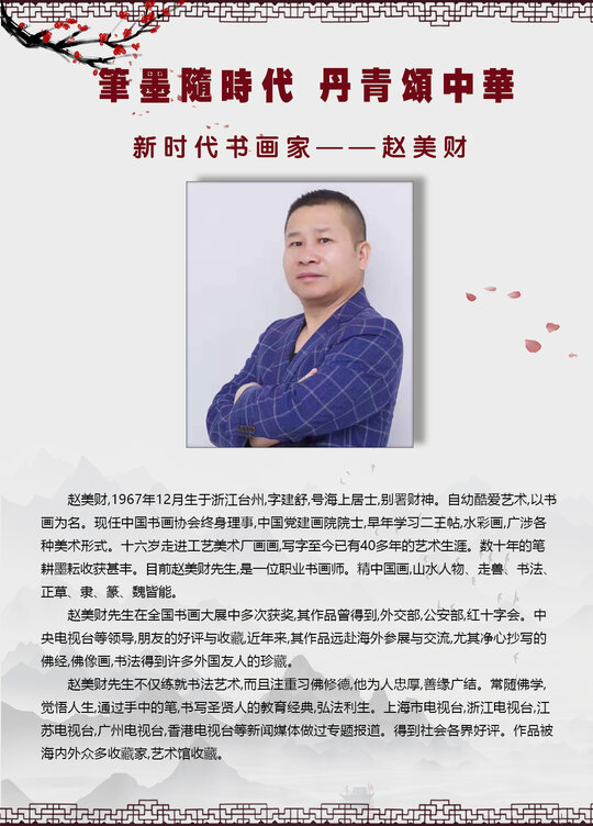赵美财.jpg