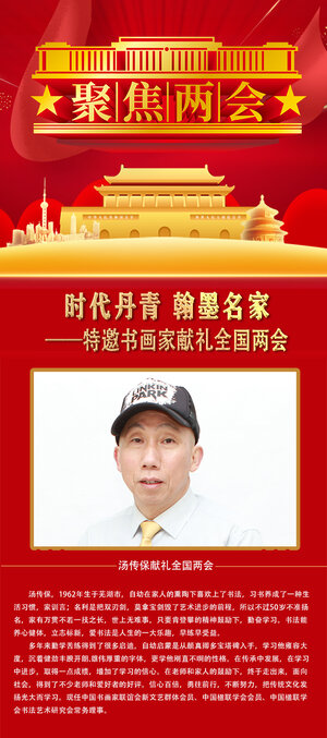 汤传保.jpg