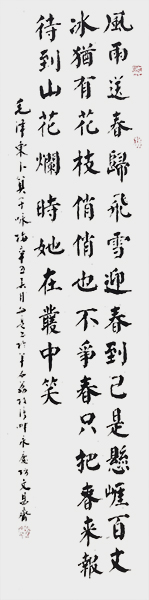 1613781803161886.jpg 毛泽东卜算子.咏梅138x68.jpg