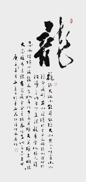 1613781881620778.jpg 龙138cmx68cm.jpg