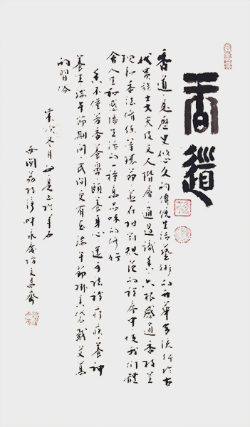 1613781985616350.jpg 香道98cmx48cm.jpg