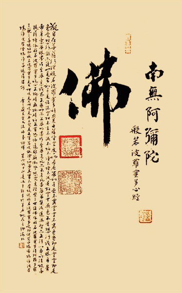 1613782012965162.jpg 佛.般若波罗蜜多心经138cmx68cm.jpg