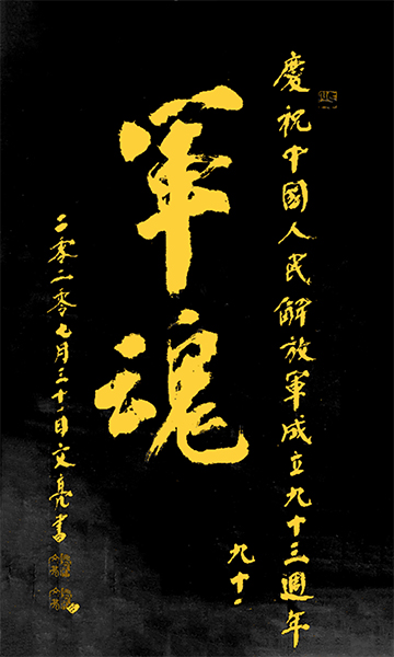 1613782036665443.jpg 军魂138cmx68cm.jpg