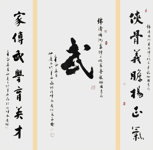 1613782057192964.jpg 中堂:武138cm×68cm对联:侠骨义胆扬正气.家传武学育英才138cmx342cm.jpg