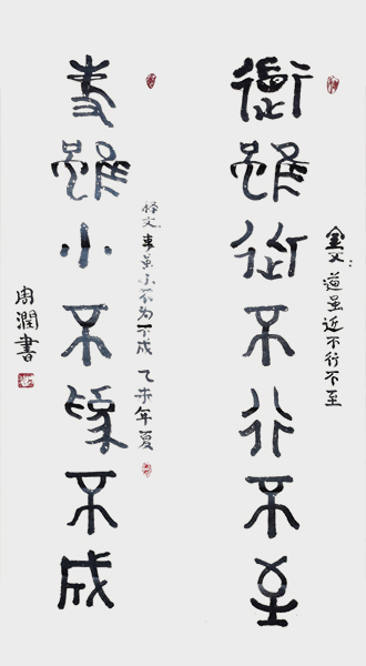 道虽近不行不至事虽小不为不成.jpg