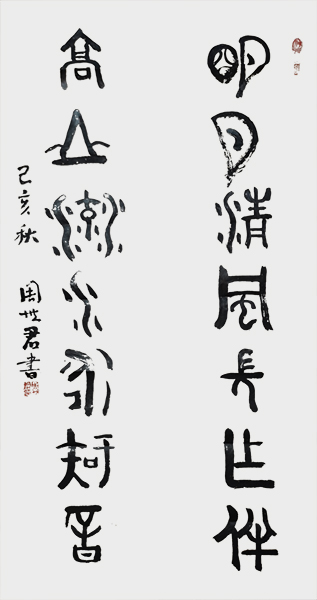 明月清风常做伴高山流水永知音.jpg
