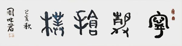 宁静抱朴.jpg