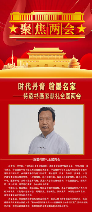 赵宏伟.jpg