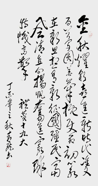 《自撰词  清平乐  礼赞十九大》.jpg