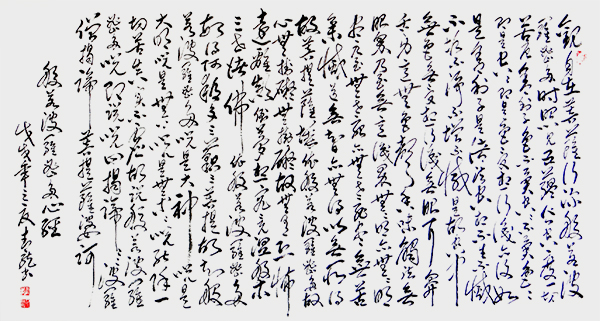 般若波罗密多心经.jpg