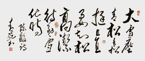 陈毅诗  青松.jpg