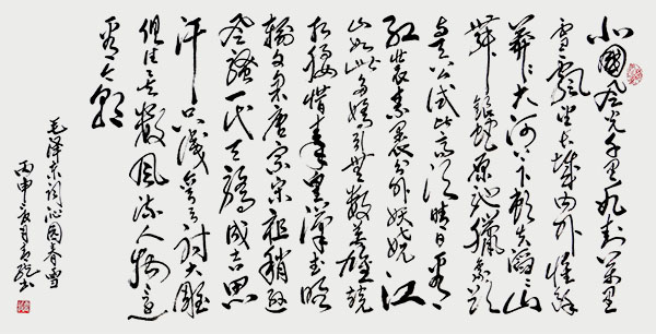毛泽东词  沁园春  雪.jpg