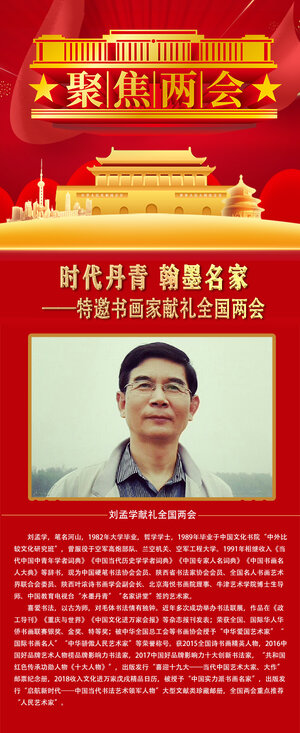 刘孟学.jpg