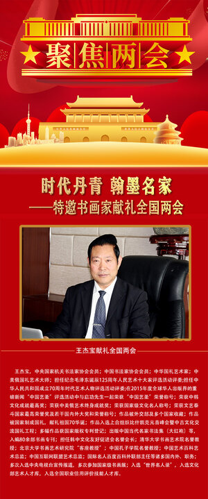 王杰宝.jpg