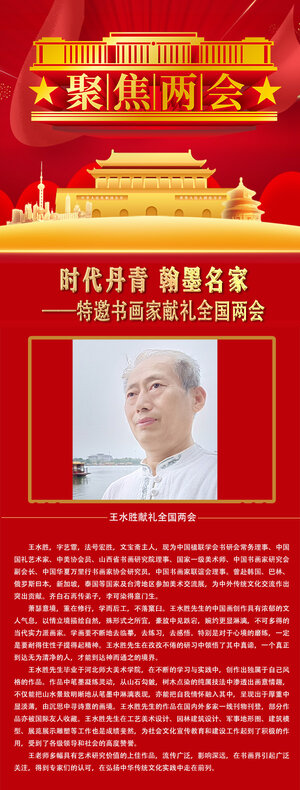 王水胜.jpg
