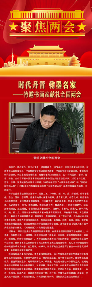郑学义.jpg