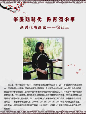 徐红玉.jpg