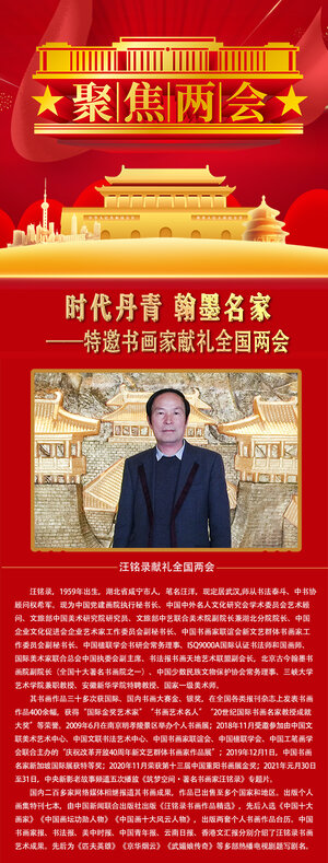 汪铭录.jpg