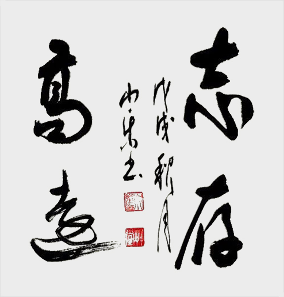 时代丹青 翰墨名家——特邀书画家白小乐献礼全国两会