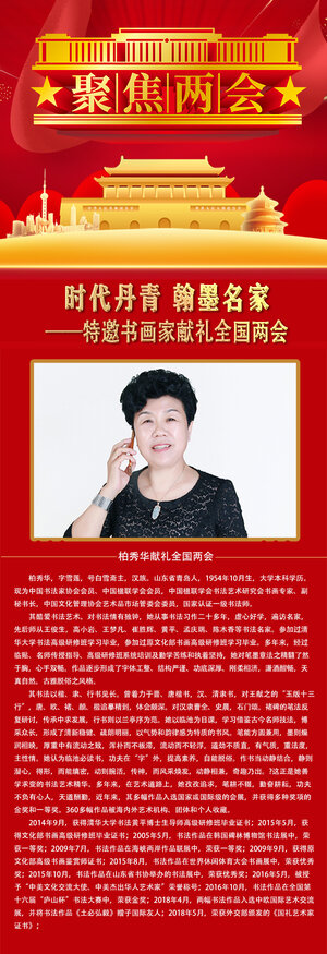 柏秀华.jpg