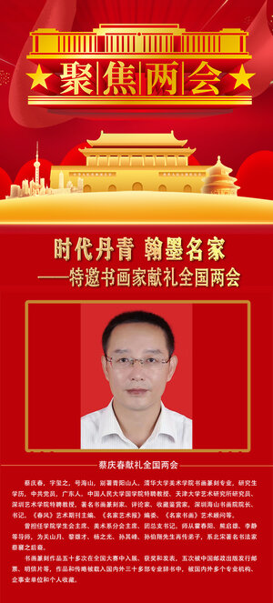 蔡庆春.jpg
