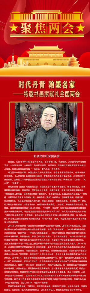 郭启民.jpg