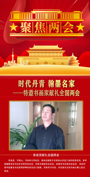 李发茂.jpg