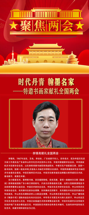 李锡亮.jpg