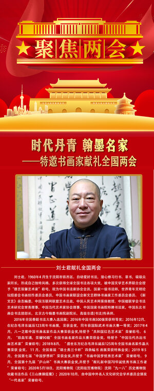 刘士君.jpg