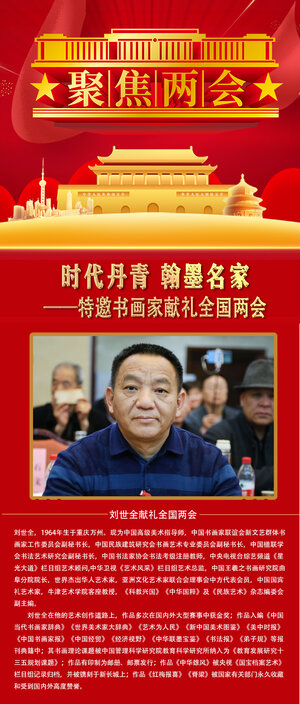 刘世全.jpg