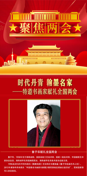 鲁子华.jpg
