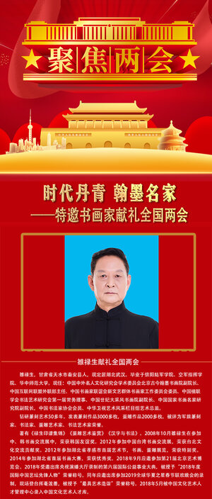 雒禄生.jpg