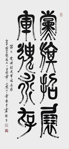 篆文：党旗招展.军魂永存140cmx70cm.jpg