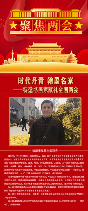 穆纪华.jpg