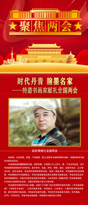赵松青.jpg
