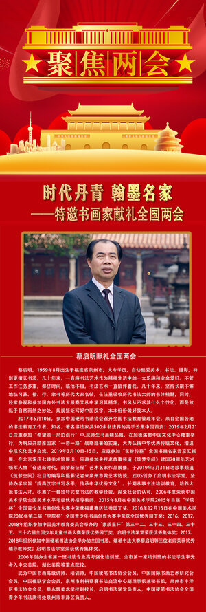 蔡启明.jpg