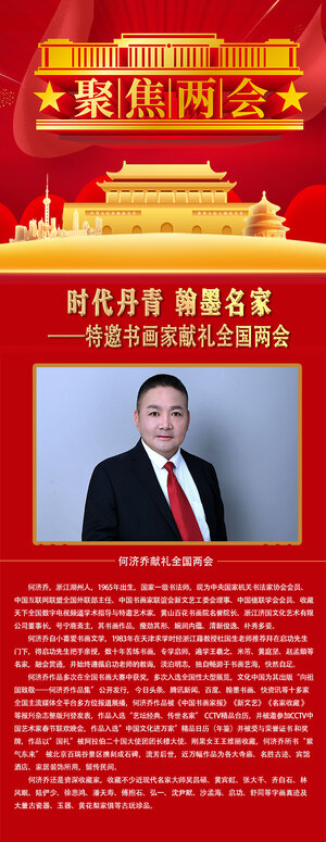 何济乔.jpg