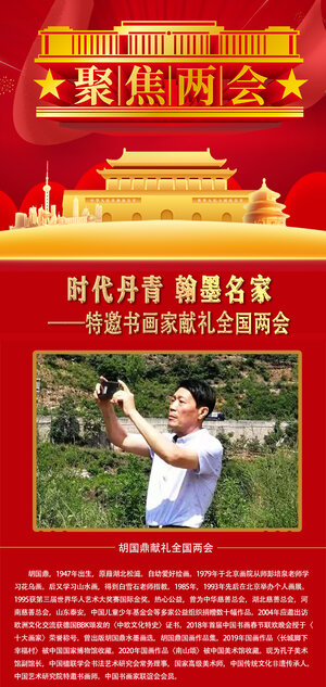 胡国鼎.jpg