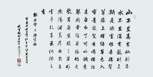 《陋室铭》138X69.jpg