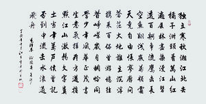 《沁园春 长沙》 138X69.jpg