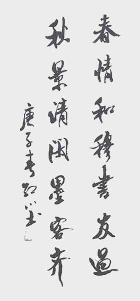 刘楚照作品6《春情和穆书友过 秋景清闲墨客齐》.jpg