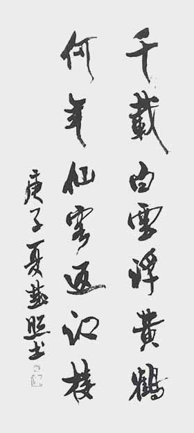 刘楚照作品7《千载白云浮黄鹤 何年仙客返江楼》.jpg
