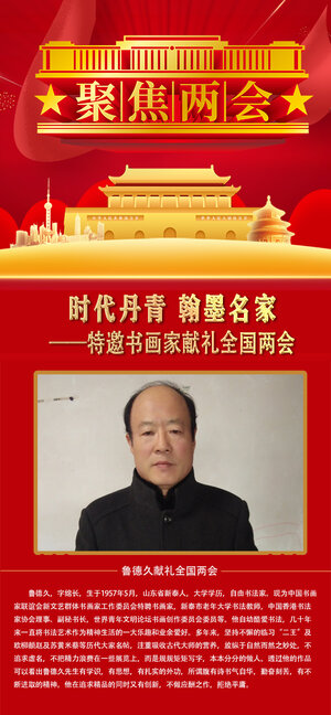 鲁德久.jpg