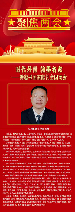 孙卫华.jpg