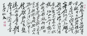 王云仙作品《沁园春·雪》.jpg