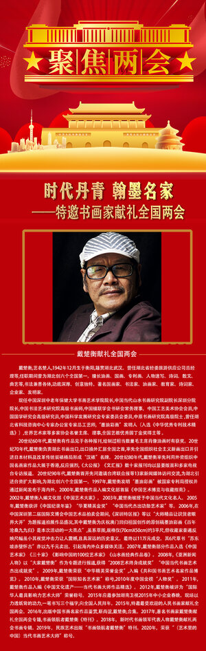 戴楚衡.jpg