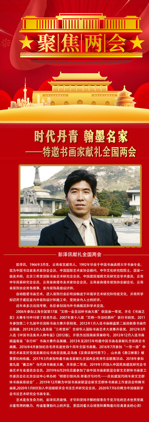 彭泽讯.jpg