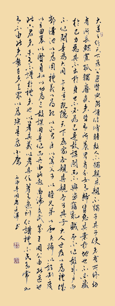 2016年10月《礼记礼运》138x59.jpg