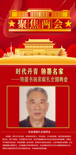 张俭德.jpg